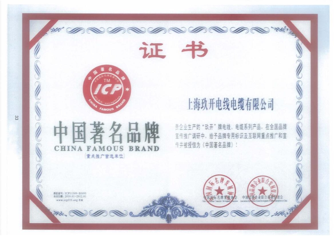环亚集团中国著名品牌证书